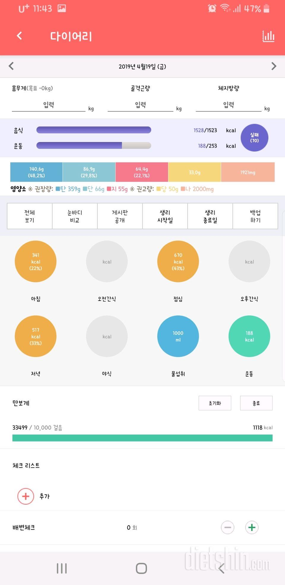 30일 만보 걷기 1일차 성공!