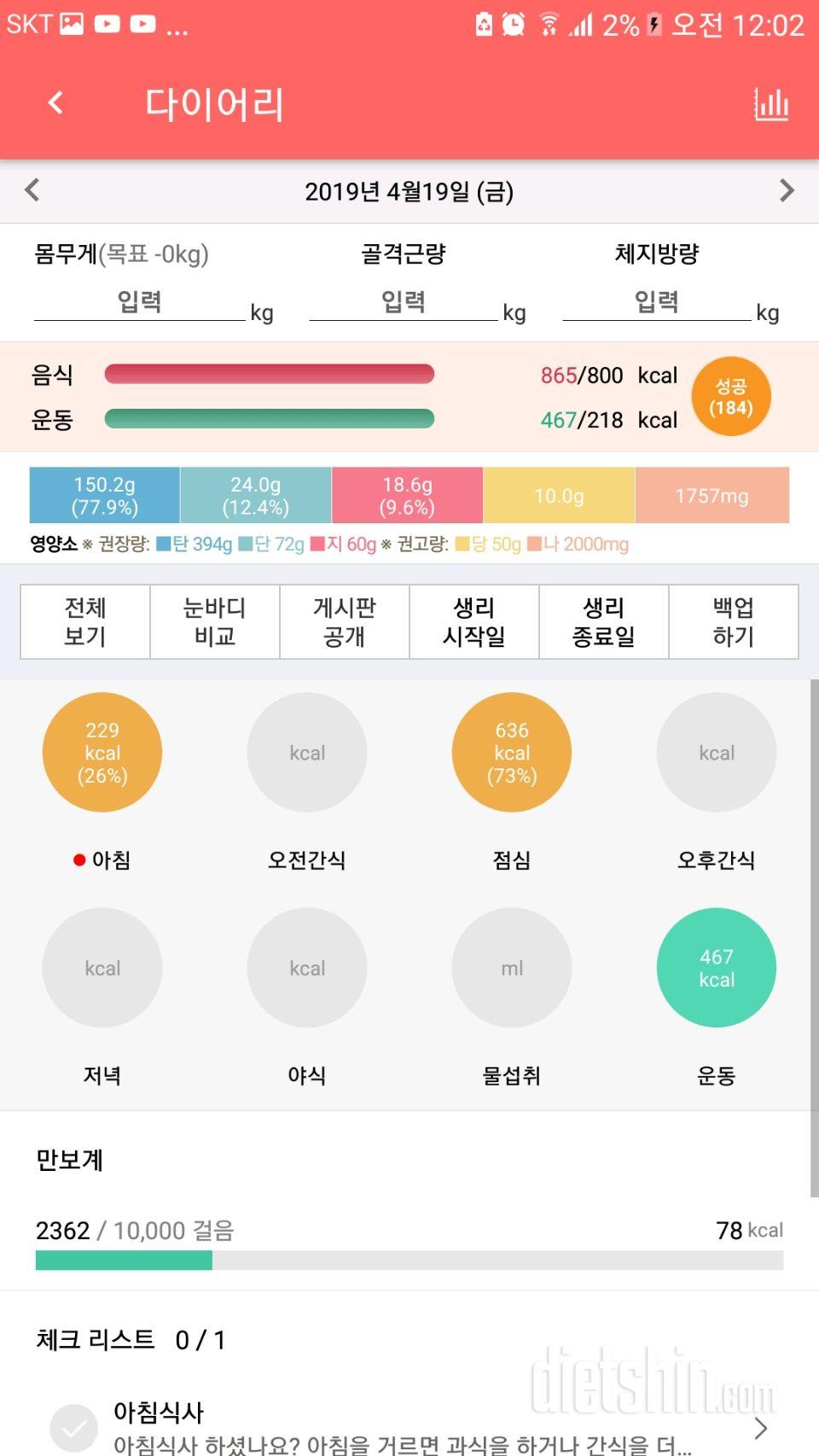 30일 당줄이기 45일차 성공!