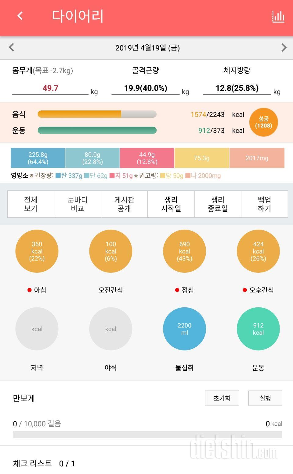 30일 야식끊기 2일차 성공!