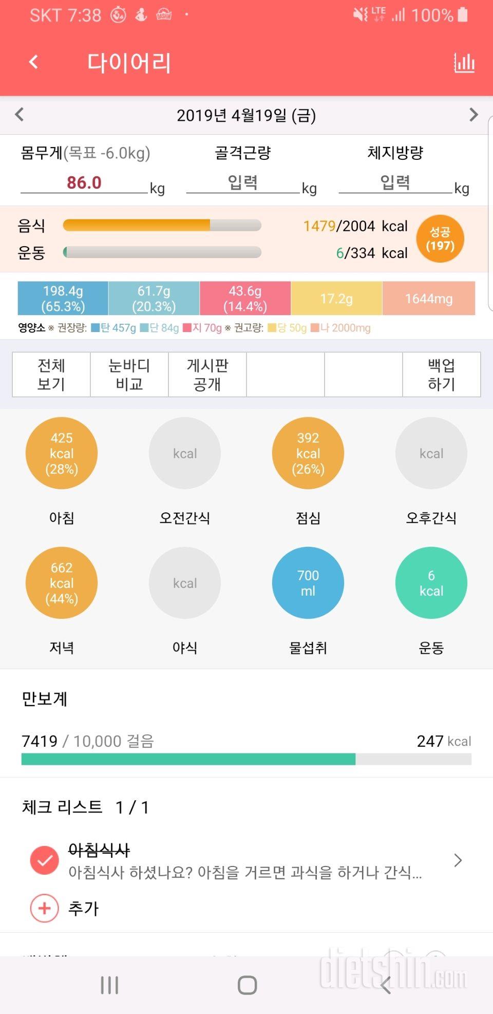 30일 당줄이기 7일차 성공!