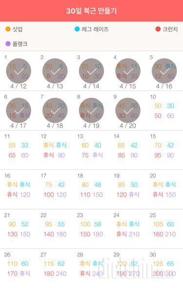 30일 복근 만들기 9일차 성공!