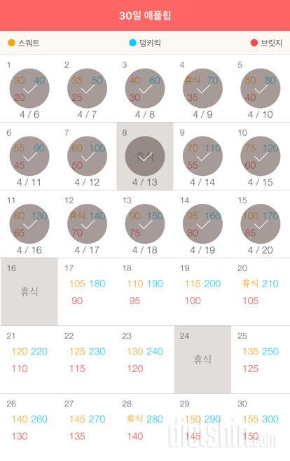 30일 애플힙 375일차 성공!