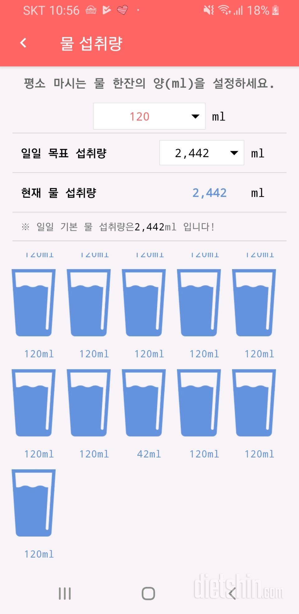 30일 하루 2L 물마시기 4일차 성공!