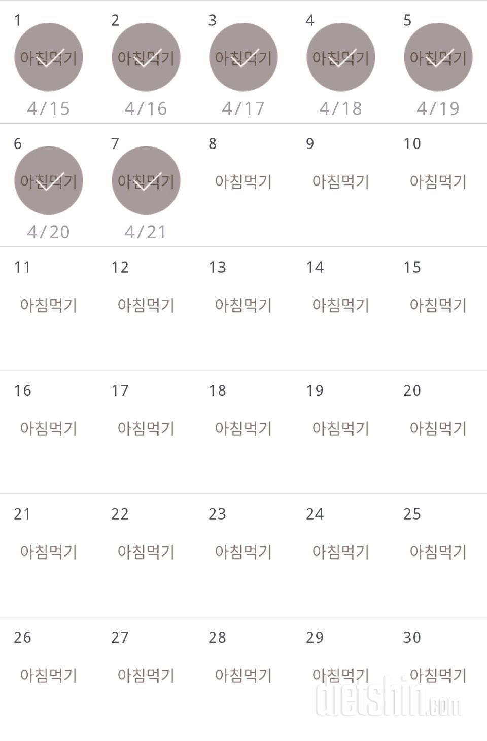 30일 아침먹기 7일차 성공!