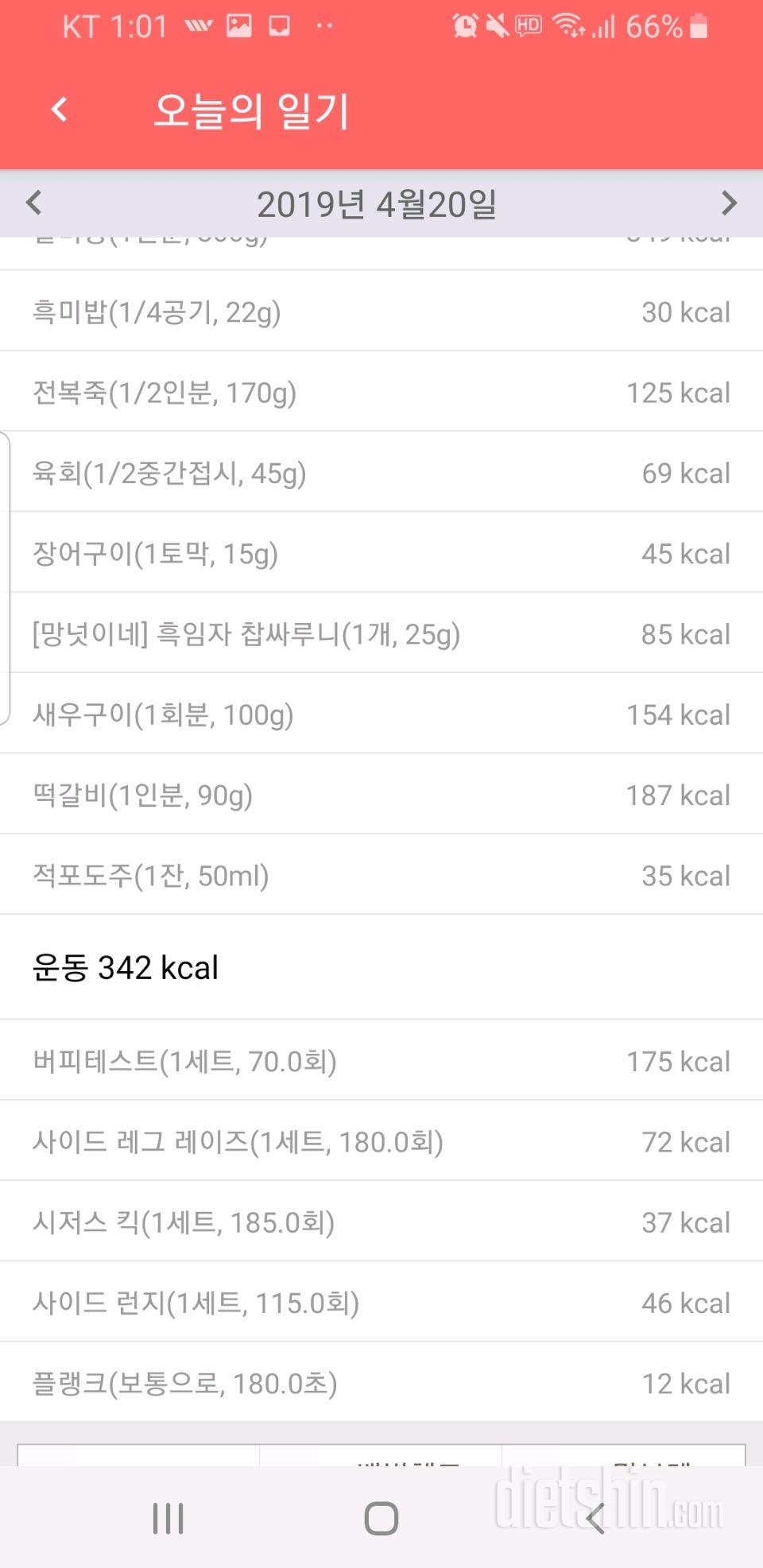 30일 야식끊기 52일차 성공!