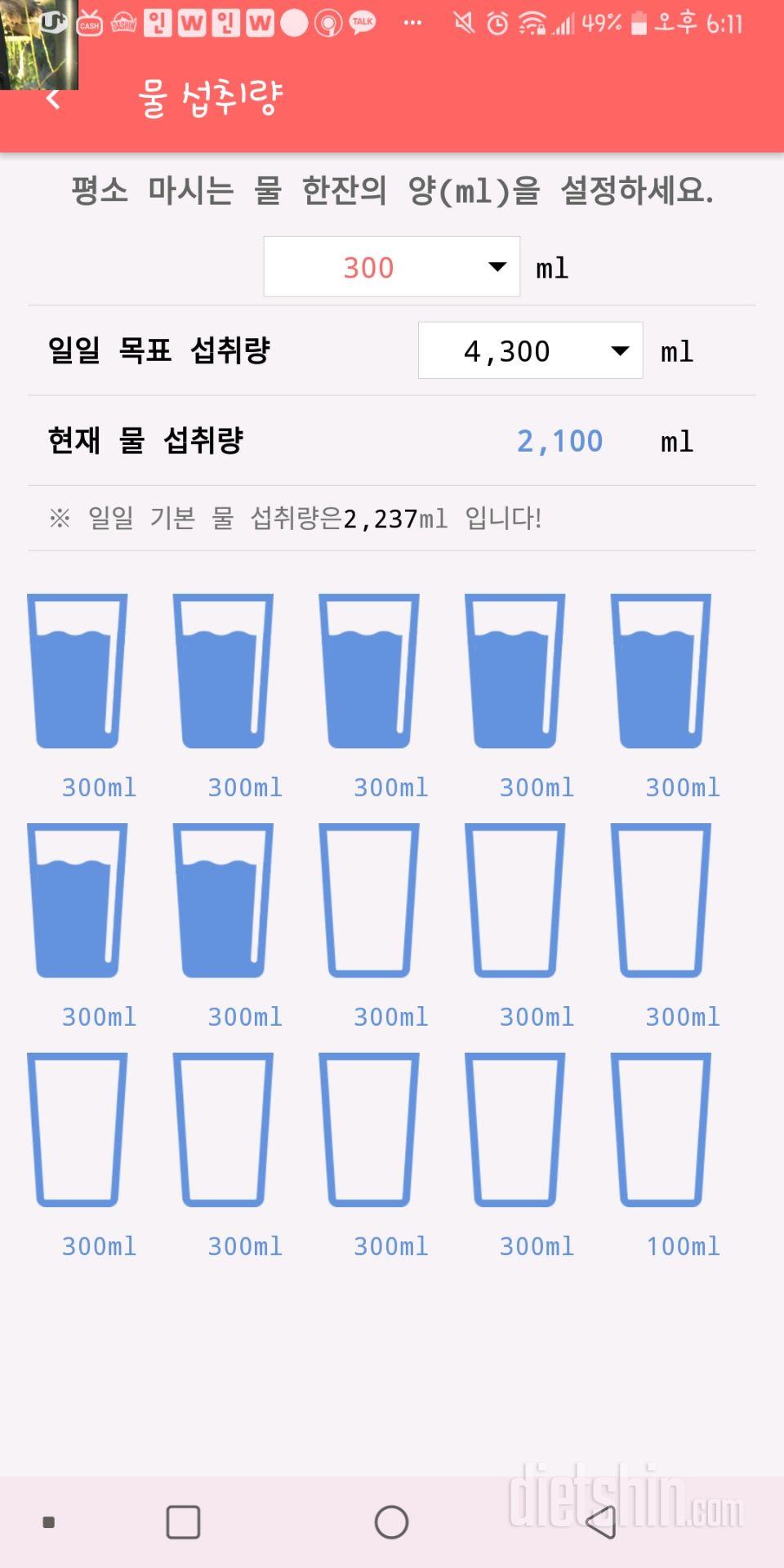 30일 하루 2L 물마시기 8일차 성공!