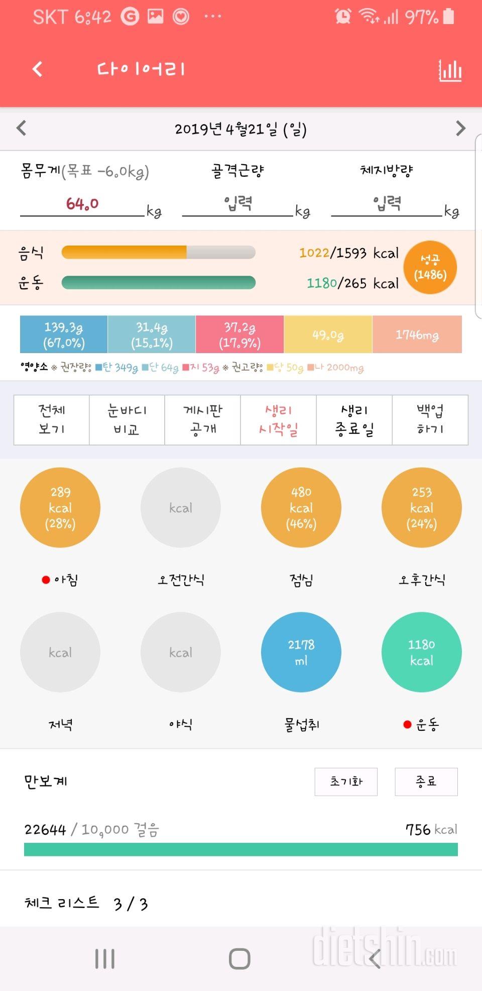 30일 아침먹기 3일차 성공!