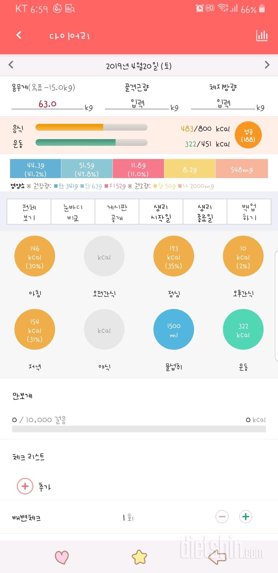 30일 1,000kcal 식단 10일차 성공!