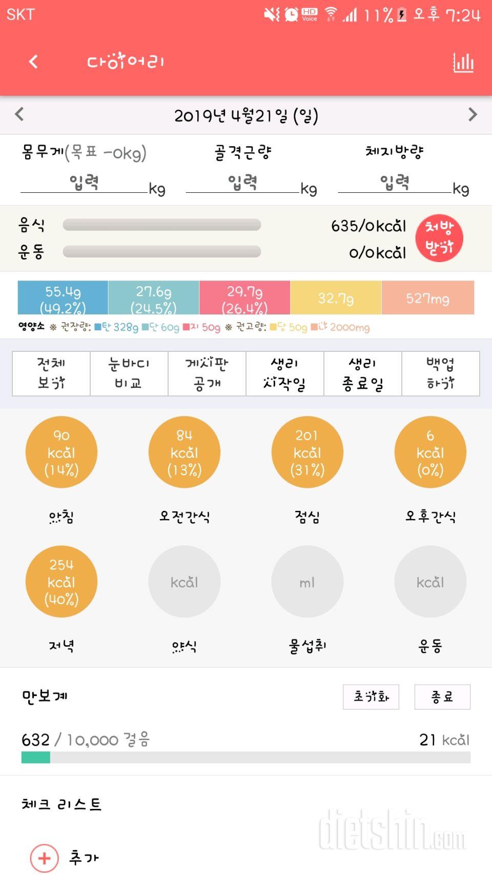 30일 1,000kcal 식단 3일차 성공!