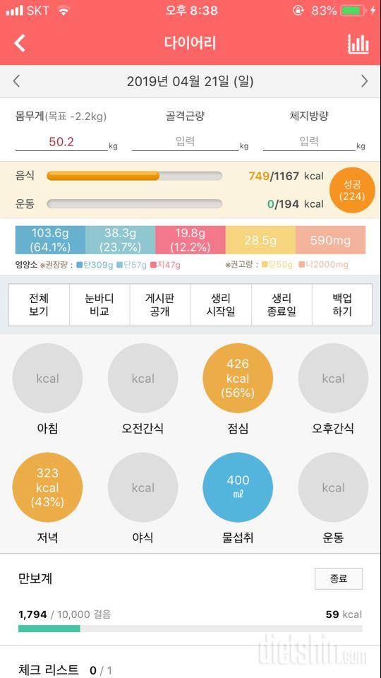 30일 야식끊기 7일차 성공!