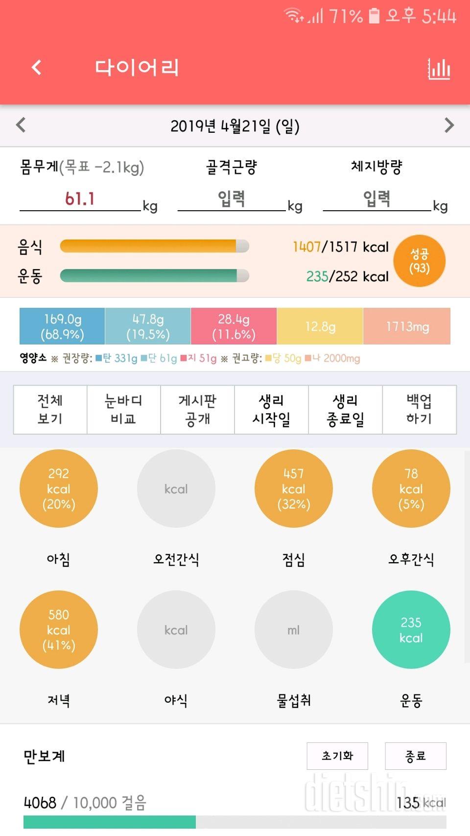 [0421]식단, 운동/ 남편 상봉