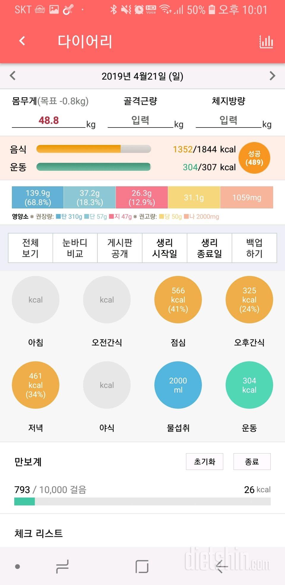 30일 하루 2L 물마시기 20일차 성공!