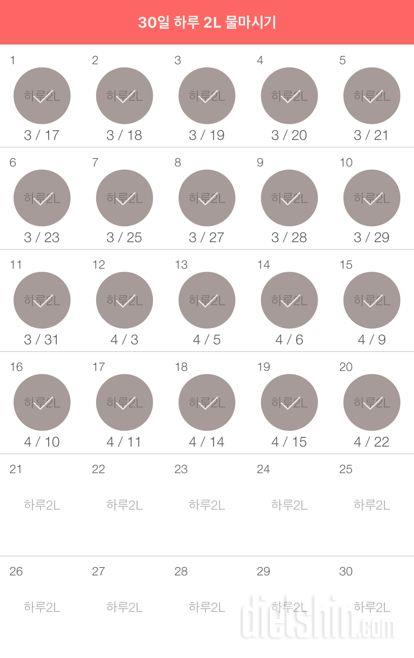 30일 하루 2L 물마시기 20일차 성공!