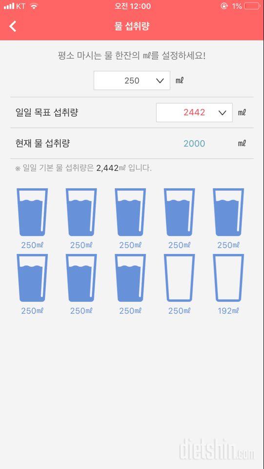 30일 하루 2L 물마시기 20일차 성공!