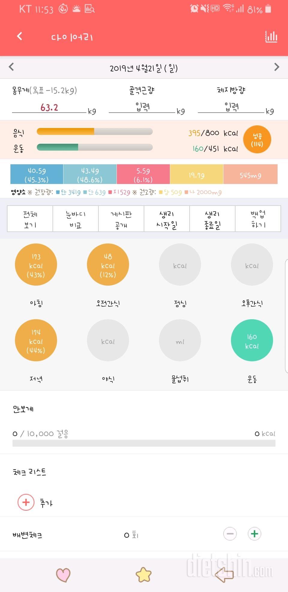 30일 1,000kcal 식단 11일차 성공!