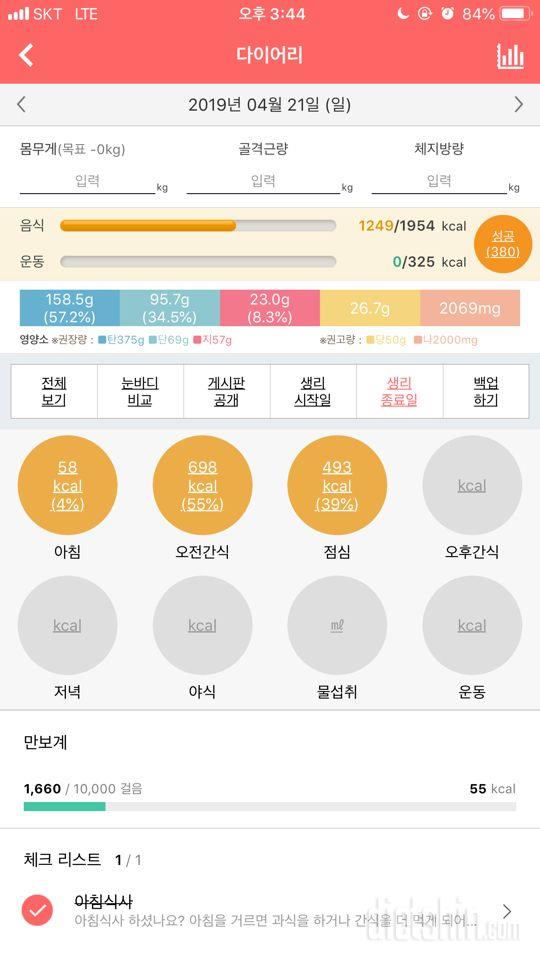 30일 당줄이기 28일차 성공!