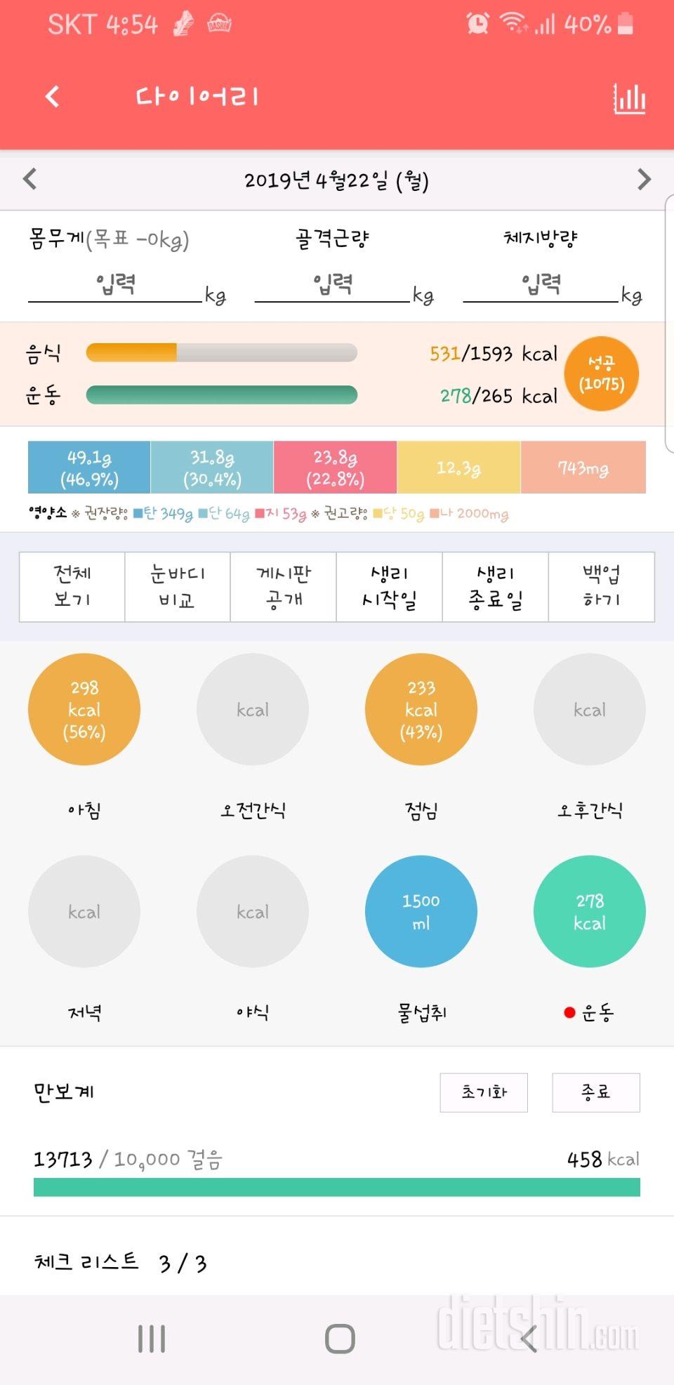 30일 만보 걷기 4일차 성공!