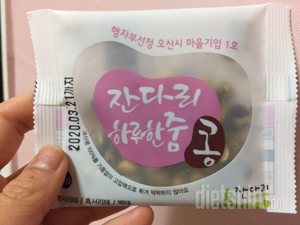 오후 간식으로 짱
근데 흑서리태(검은
