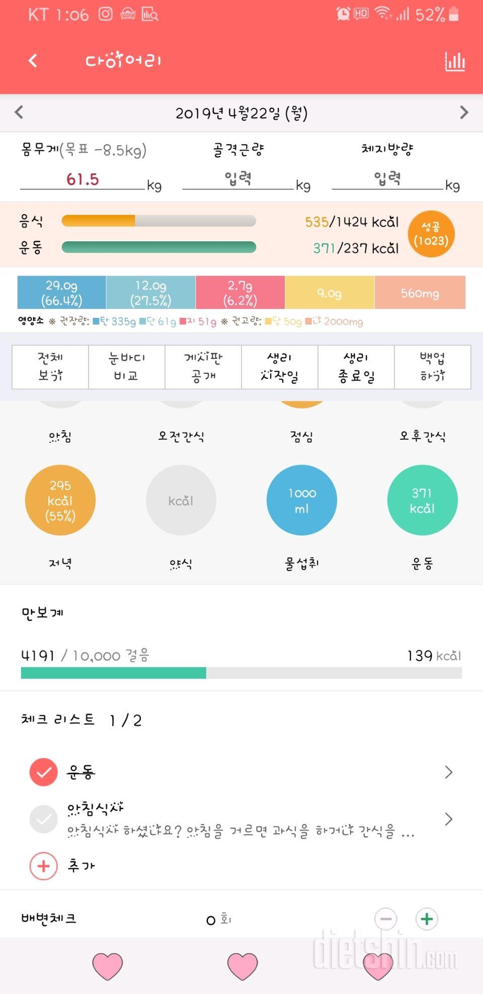 30일 야식끊기 1일차 성공!