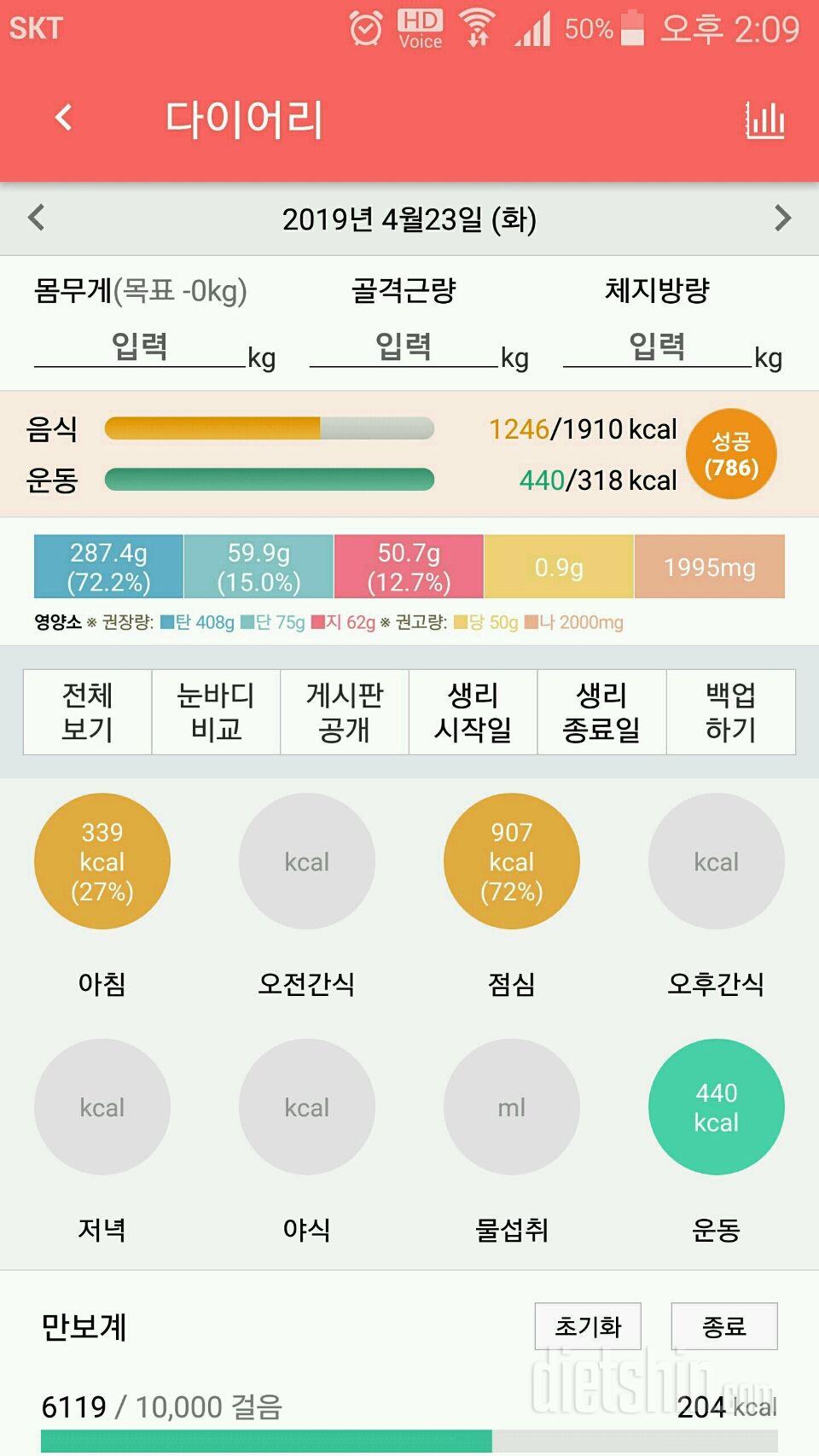 4월23일 식단과 운동