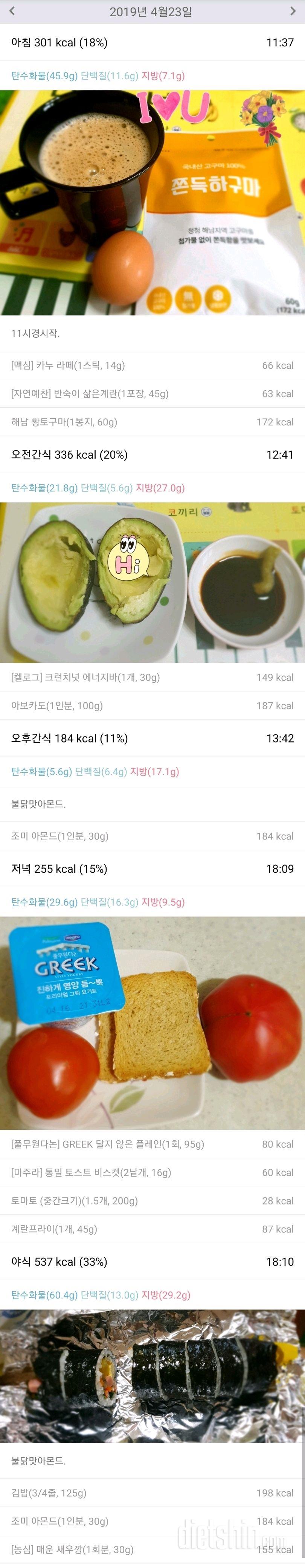 4/23(화)하루식단.