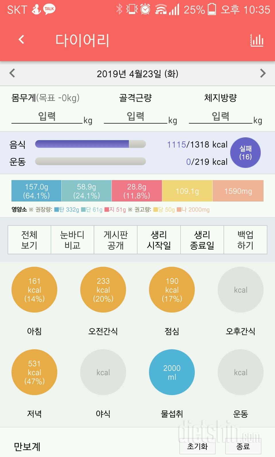 30일 하루 2L 물마시기 24일차 성공!