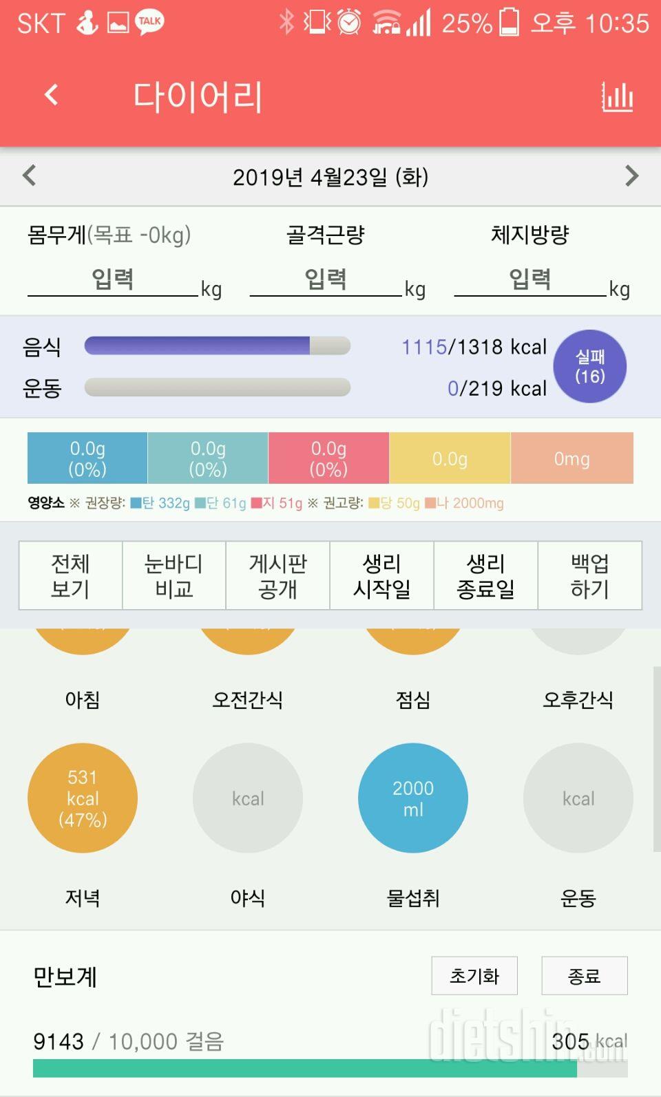 30일 하루 2L 물마시기 24일차 성공!