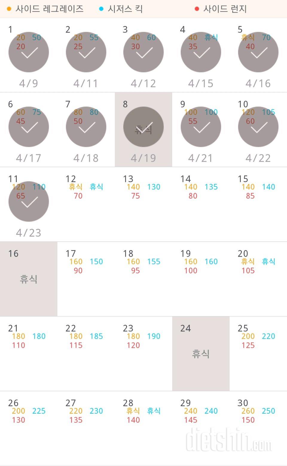 30일 탄탄한 허벅지 11일차 성공!