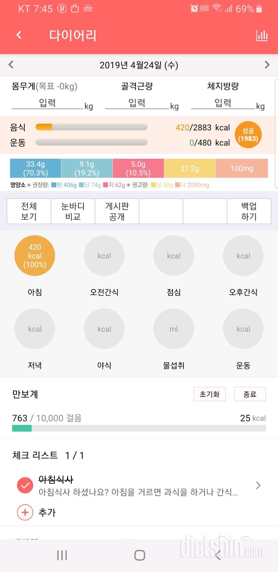 30일 아침먹기 4일차 성공!