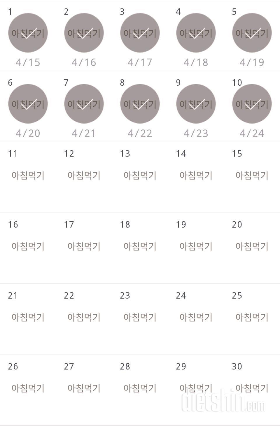 30일 아침먹기 10일차 성공!