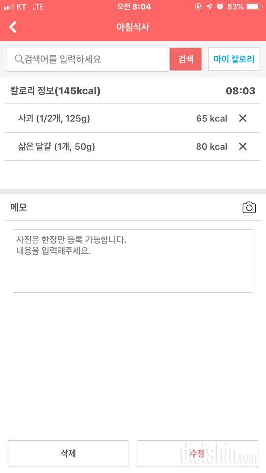 30일 아침먹기 8일차 성공!