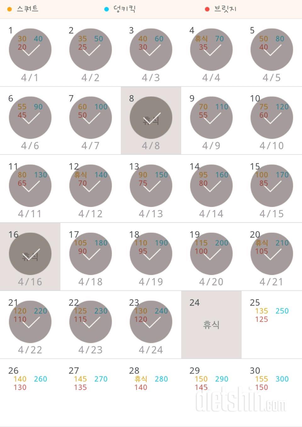 30일 애플힙 23일차 성공!