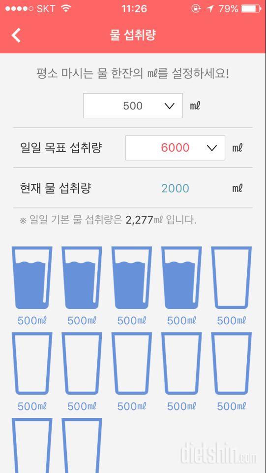 30일 하루 2L 물마시기 5일차 성공!