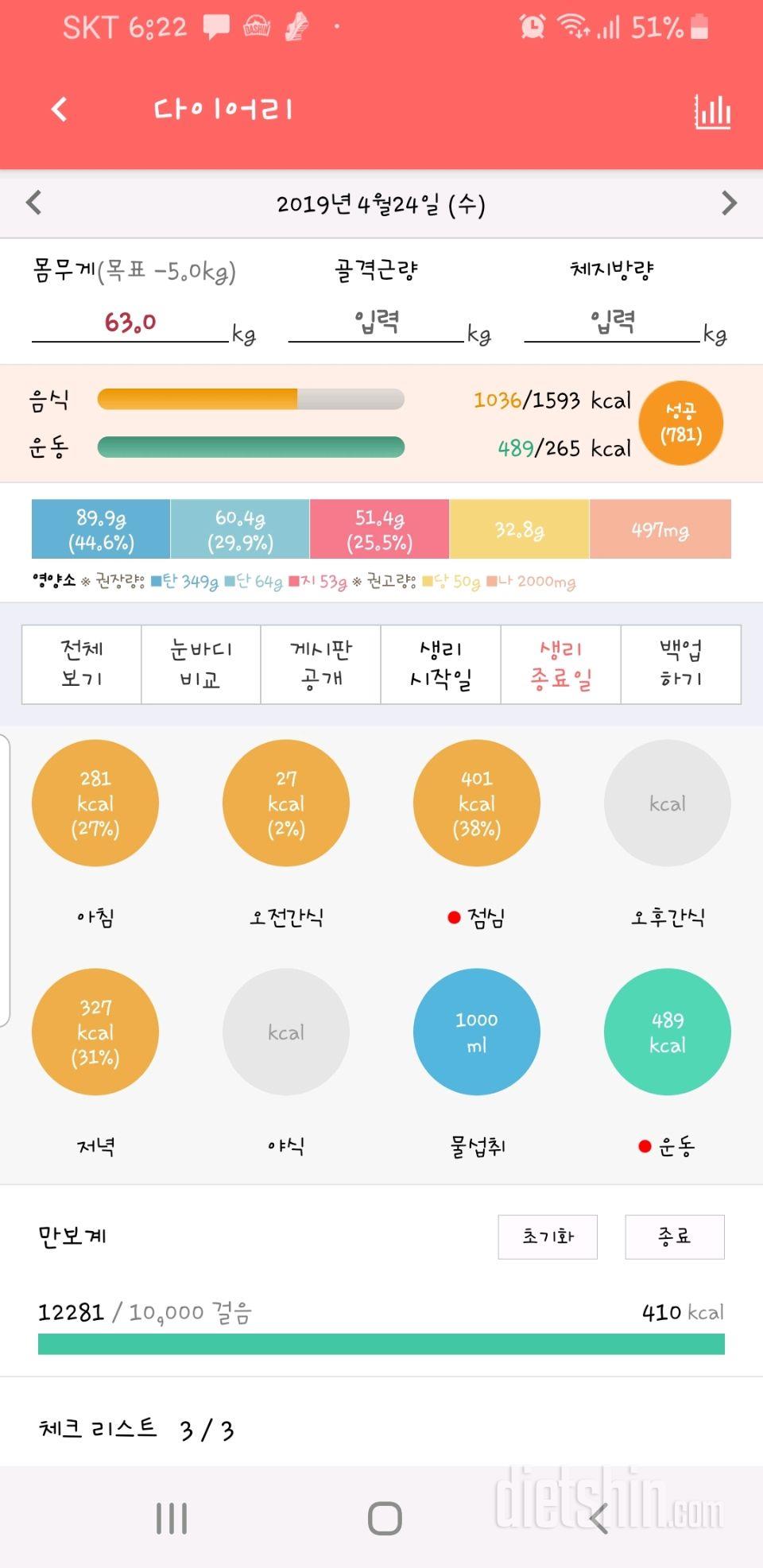 30일 만보 걷기 6일차 성공!