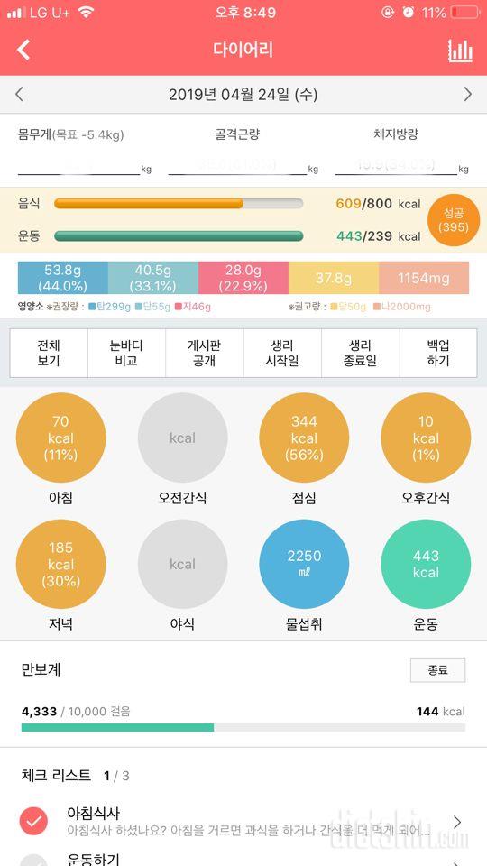 30일 1,000kcal 식단 13일차 성공!