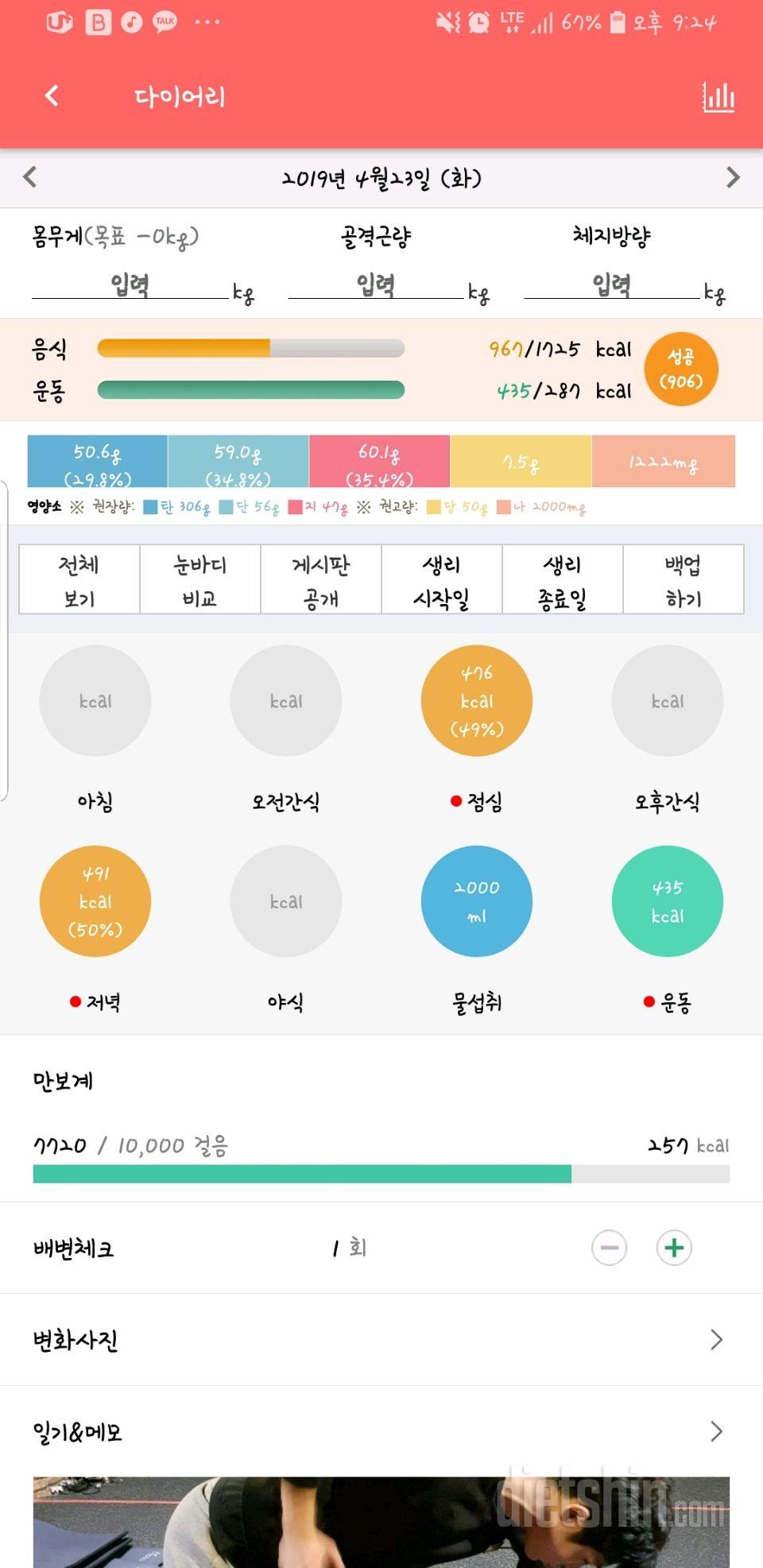 30일 1,000kcal 식단 52일차 성공!