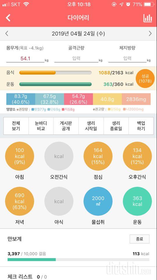 30일 하루 2L 물마시기 2일차 성공!