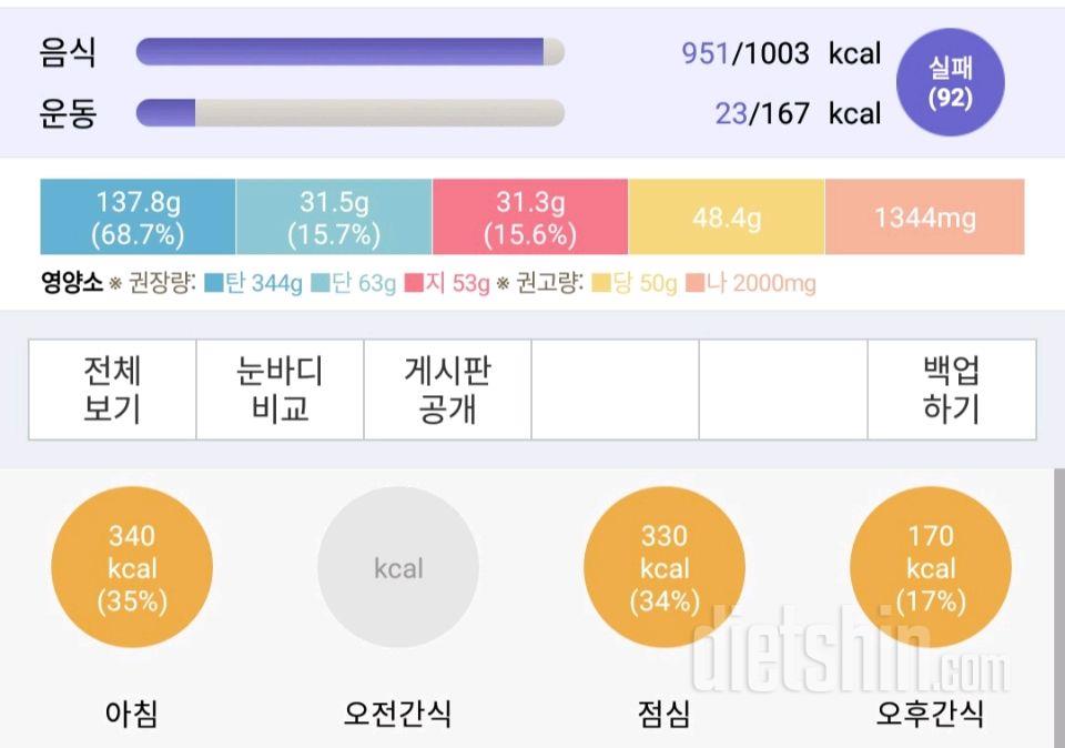 30일 1,000kcal 식단 2일차 성공!