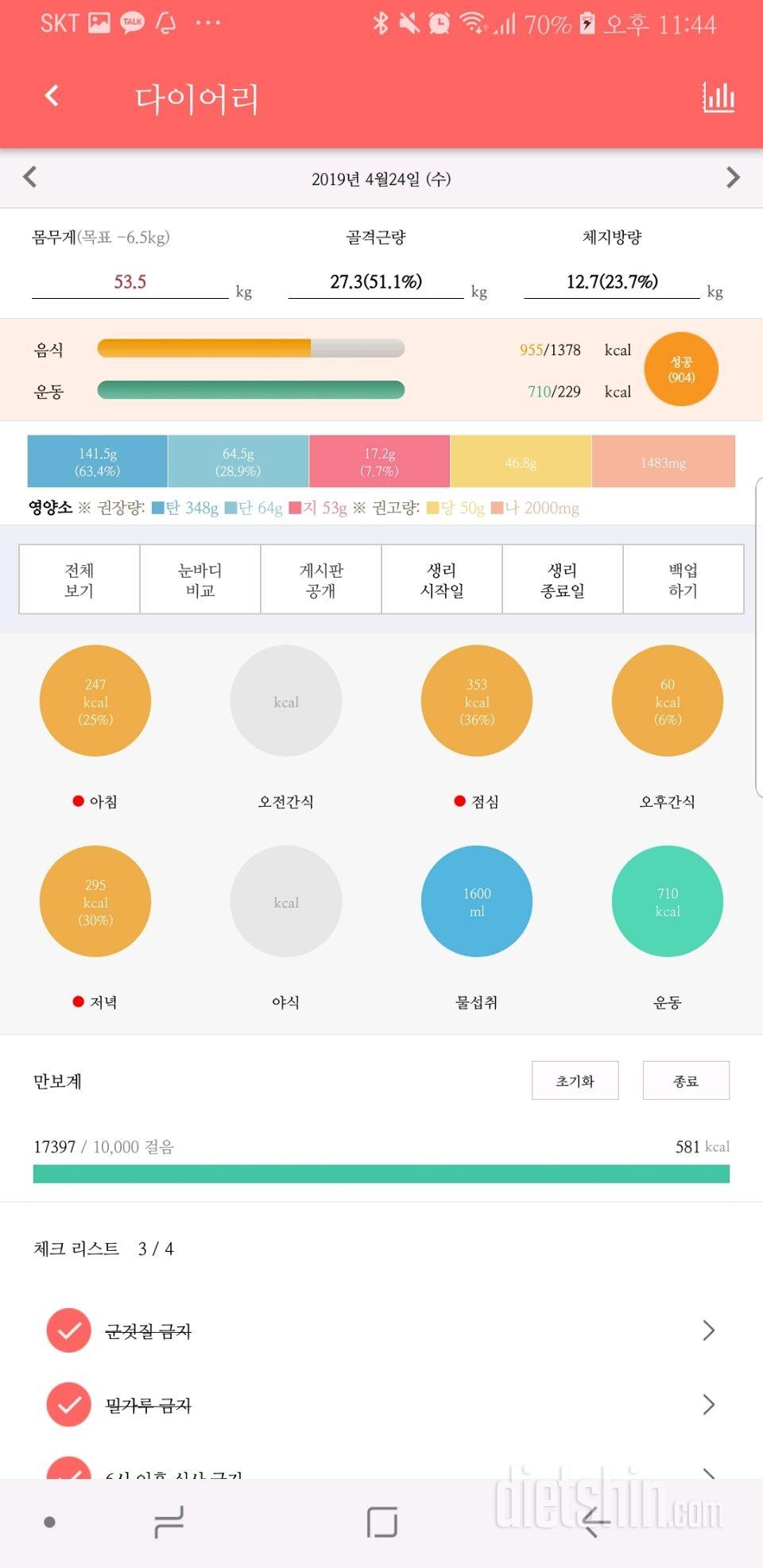 30일 1,000kcal 식단 8일차 성공!