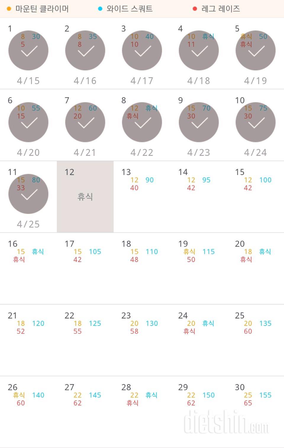 30일 체지방 줄이기 11일차 성공!