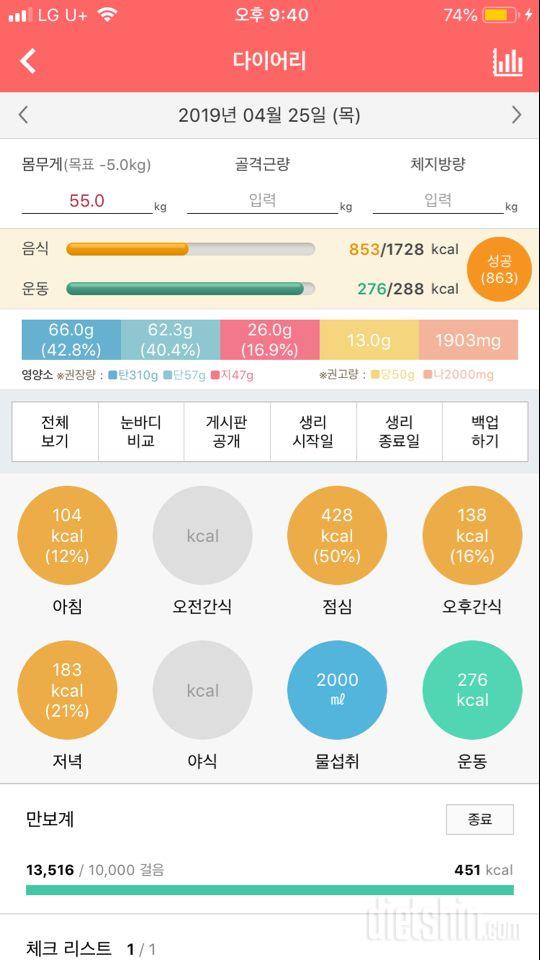 30일 1,000kcal 식단 13일차 성공!