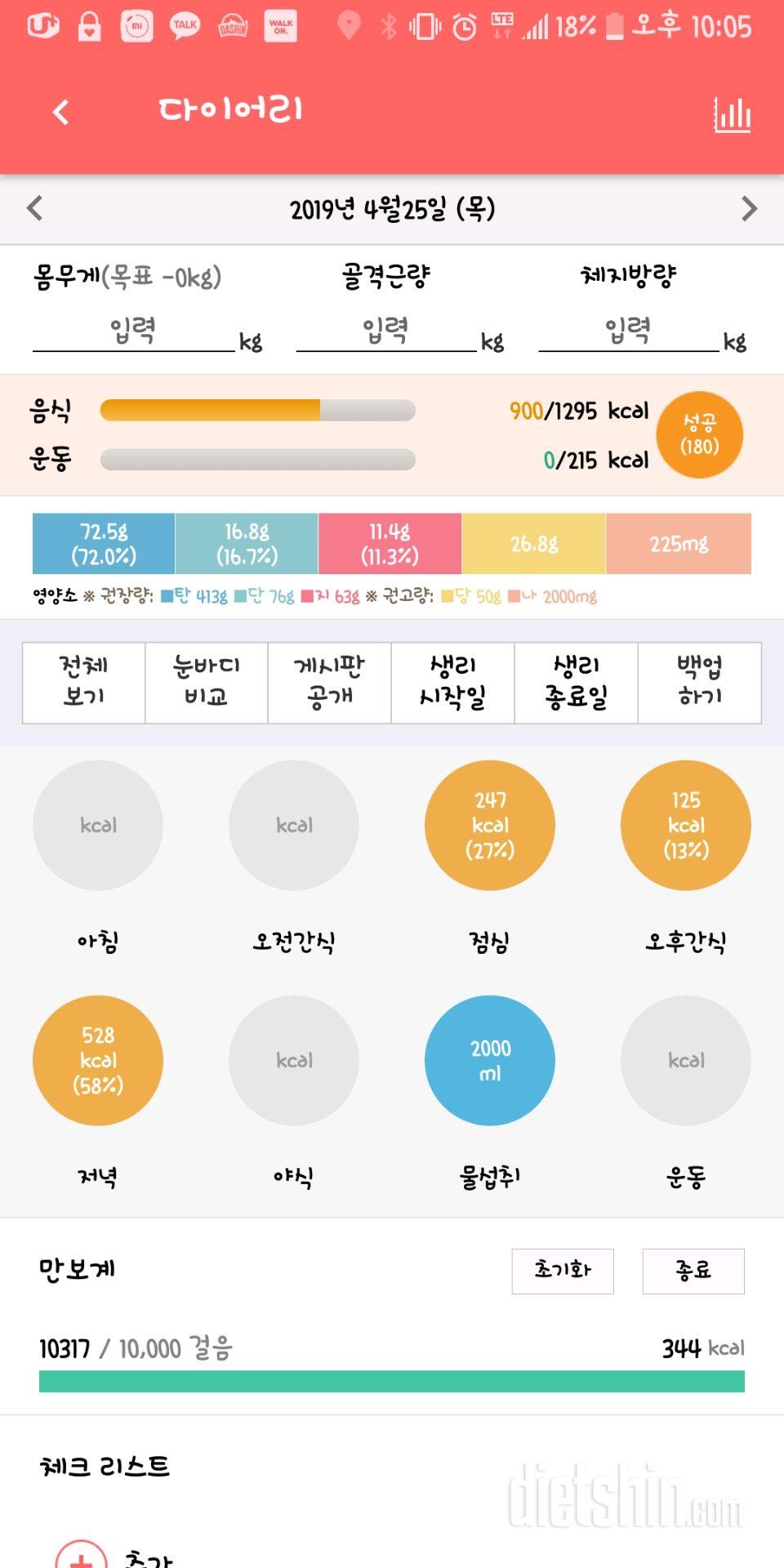 30일 당줄이기 89일차 성공!