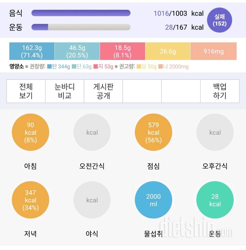 30일 1,000kcal 식단 3일차 성공!