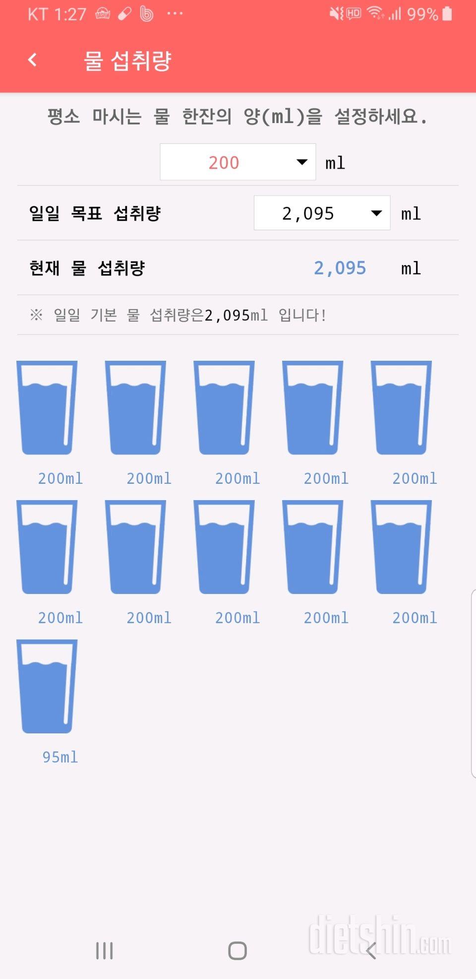 30일 하루 2L 물마시기 9일차 성공!