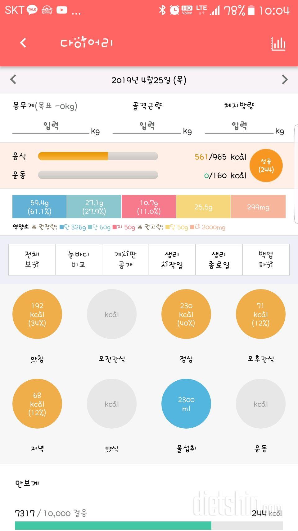 30일 1,000kcal 식단 1일차 성공!