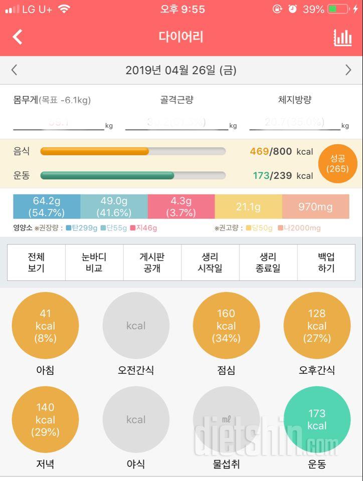 30일 당줄이기 12일차 성공!