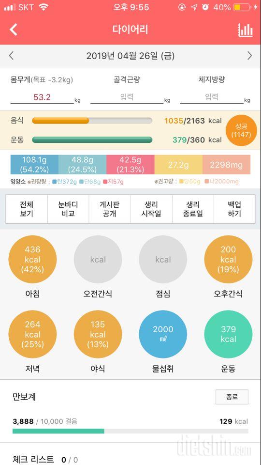 30일 하루 2L 물마시기 4일차 성공!