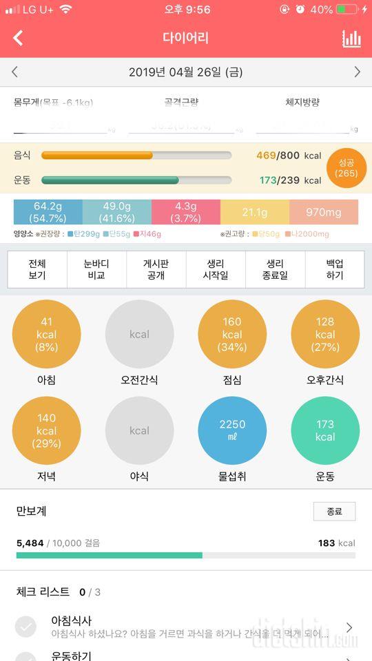 30일 1,000kcal 식단 15일차 성공!