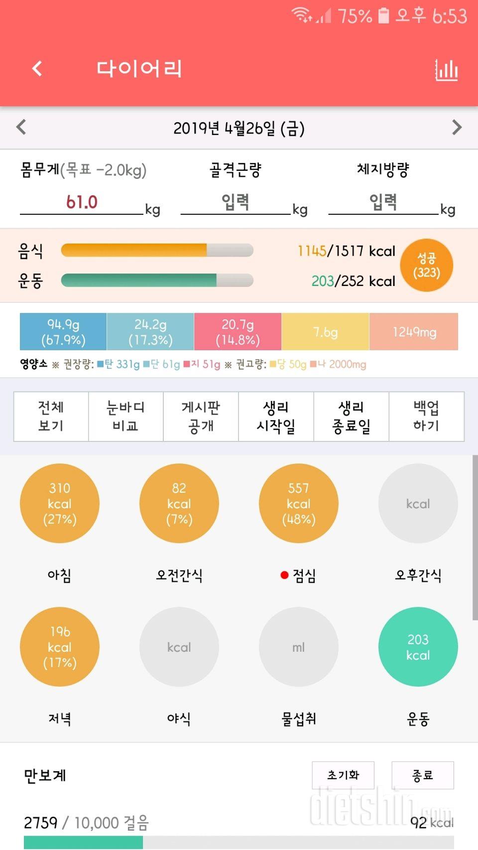 0426/식단, 운동/ 방글라 음식 먹었어요