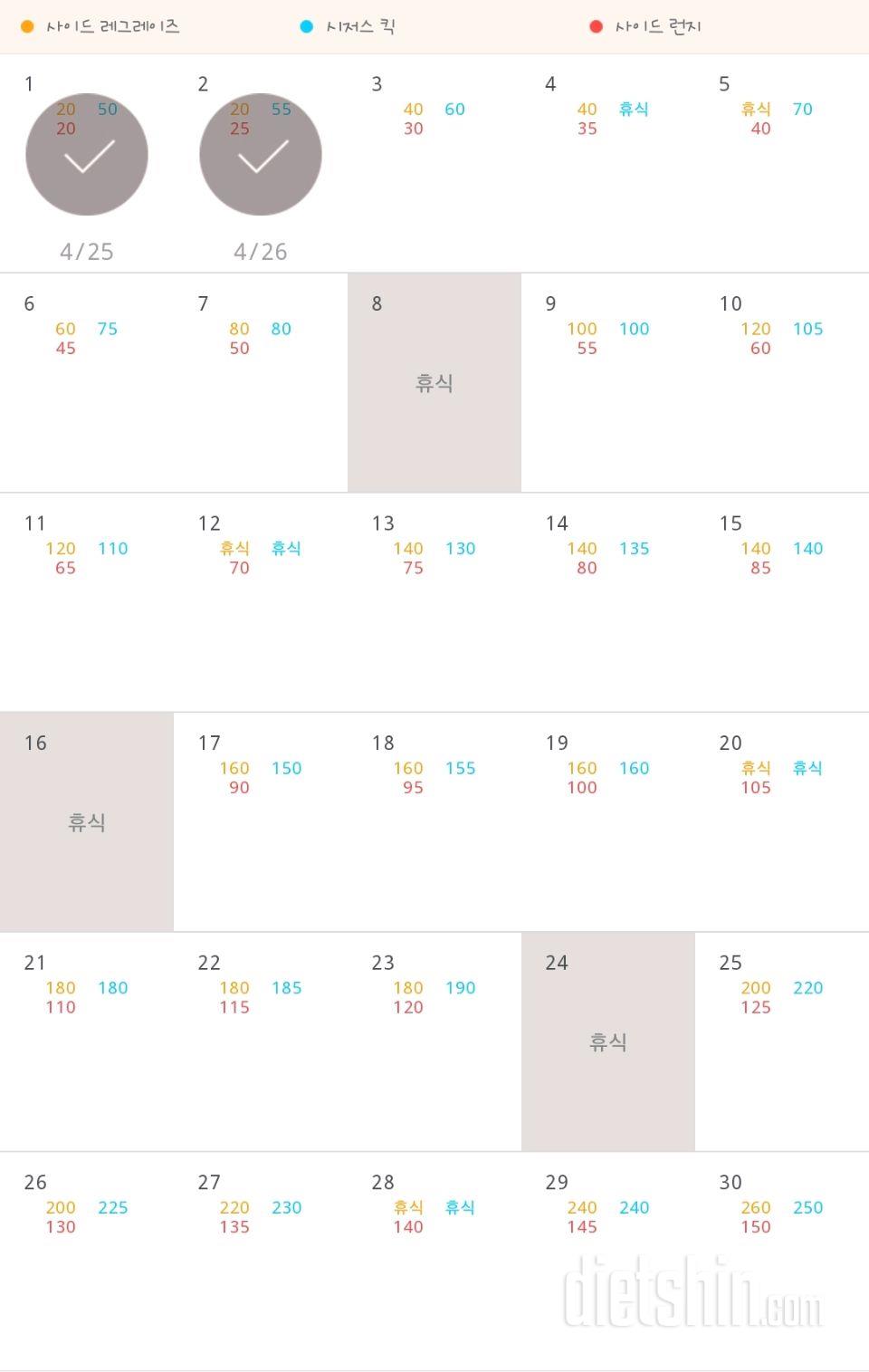 30일 탄탄한 허벅지 2일차 성공!